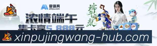 新葡京娱乐网APP 体育赛事宣传图